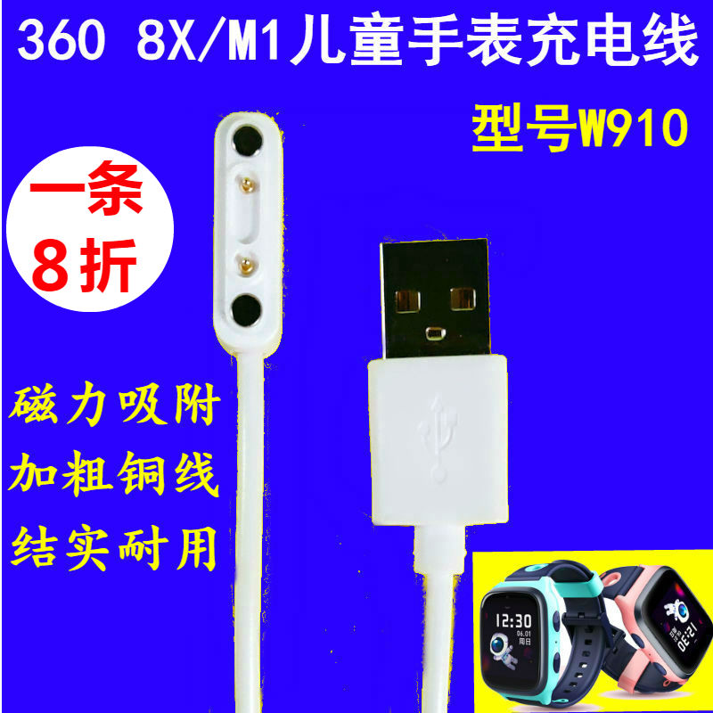 360儿童电话手表8X充电线W910/M1/P1手表充电器数据线表带挂脖套