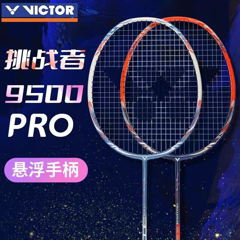 VICTOR胜利羽毛球拍挑战者9500PRO威克多碳素高磅进攻型单拍