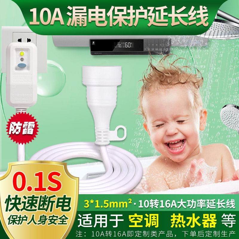 空调专用插座延长线4000W大功率漏电保护转换器10A转16A大三孔在类目 电子/电工, 接线板/插头, 接线板中 - 来自Buy2taobao.com提供专业的淘宝代购服务