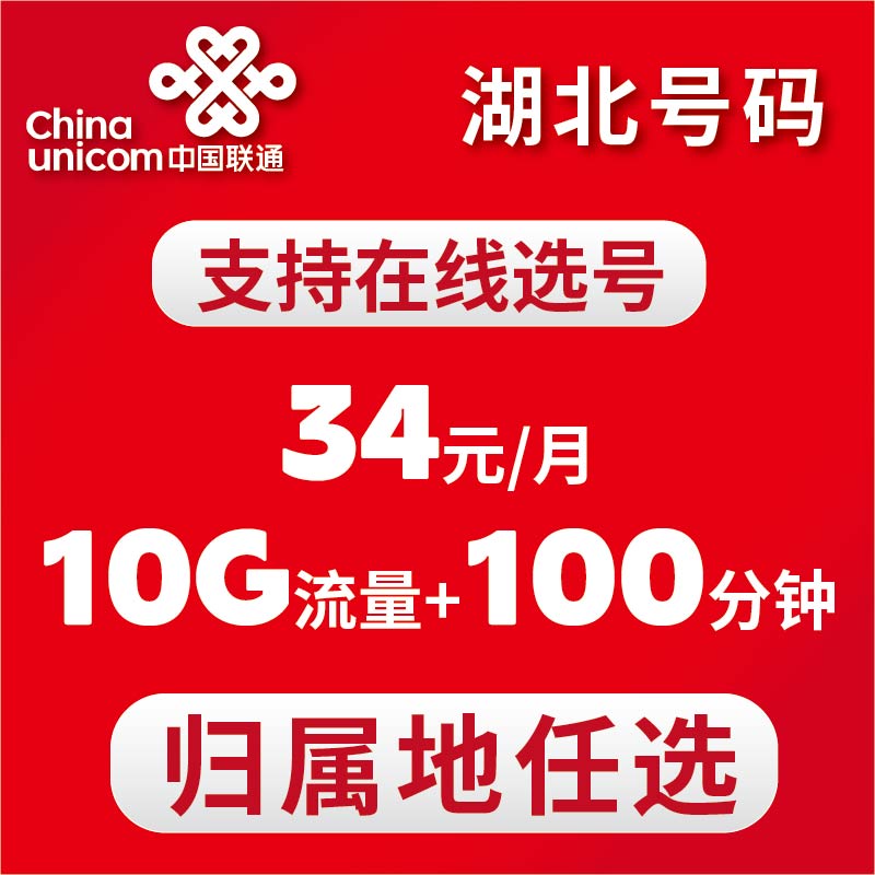 Hubei Wuhan Unicom Flow card mobile phone Number cards Telephone card 4g5g wireless On the card Speed limit King cardin the Mobile Number/Packages/Value-added services , The new network phone number Package , China Unicom's new number package category - from Buy2taobao.com to provide professional Taobao agent buy service