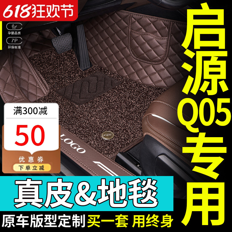 专用于2023款长安启源Q05新能源Air/Pro全包围汽车内饰用品脚垫