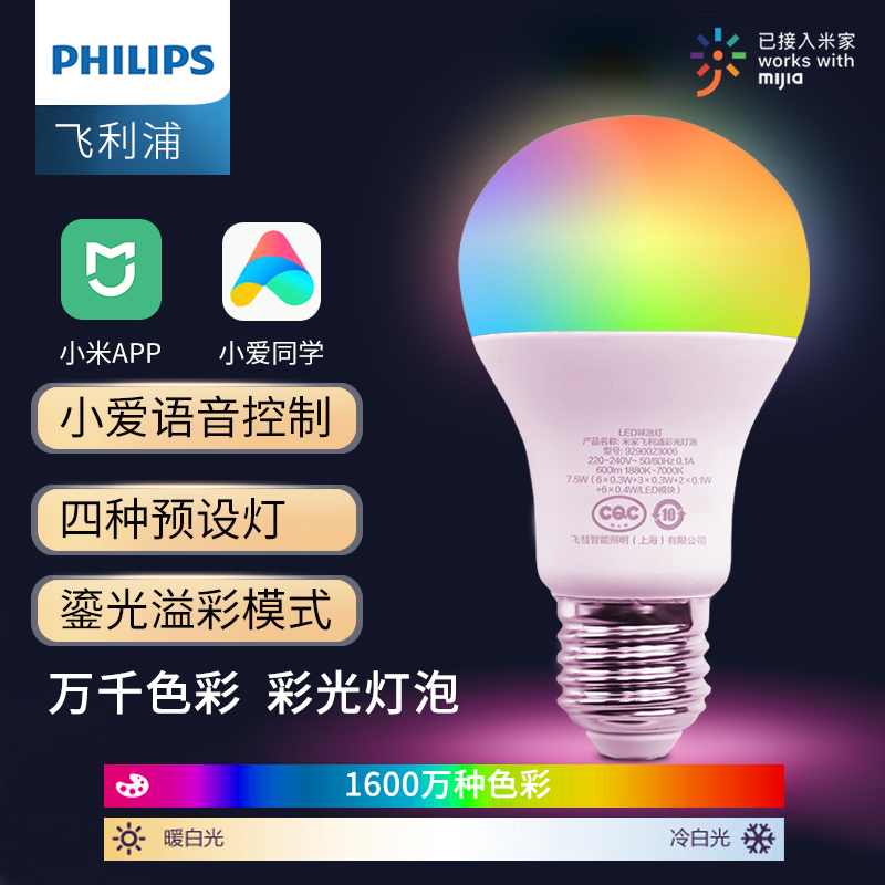 飞利浦智能灯泡E27螺口米家小米小爱同学语音遥控彩光变色氛围灯在类目 家装主材, 光源, 其它光源中 - 来自Buy2taobao.com提供专业的淘宝代购服务