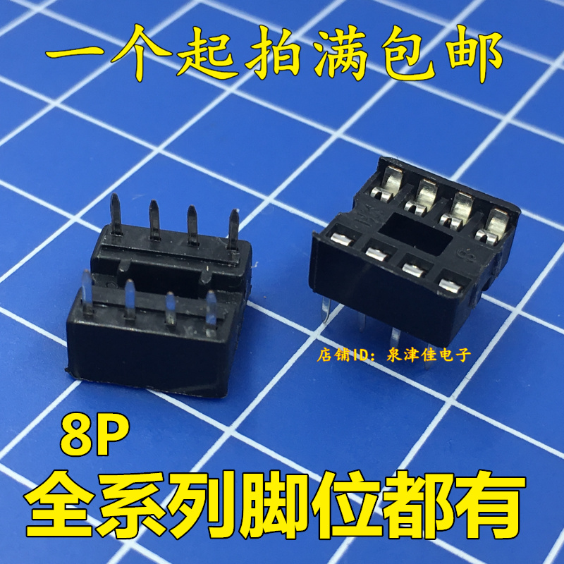 IC座 8PIN芯片底座集成电路IC插座8P可以直接拍下在类目 3C数码配件, 电子元器件市场, 电子元件, 其它元器件中 - 来自Buy2taobao.com提供专业的淘宝代购服务