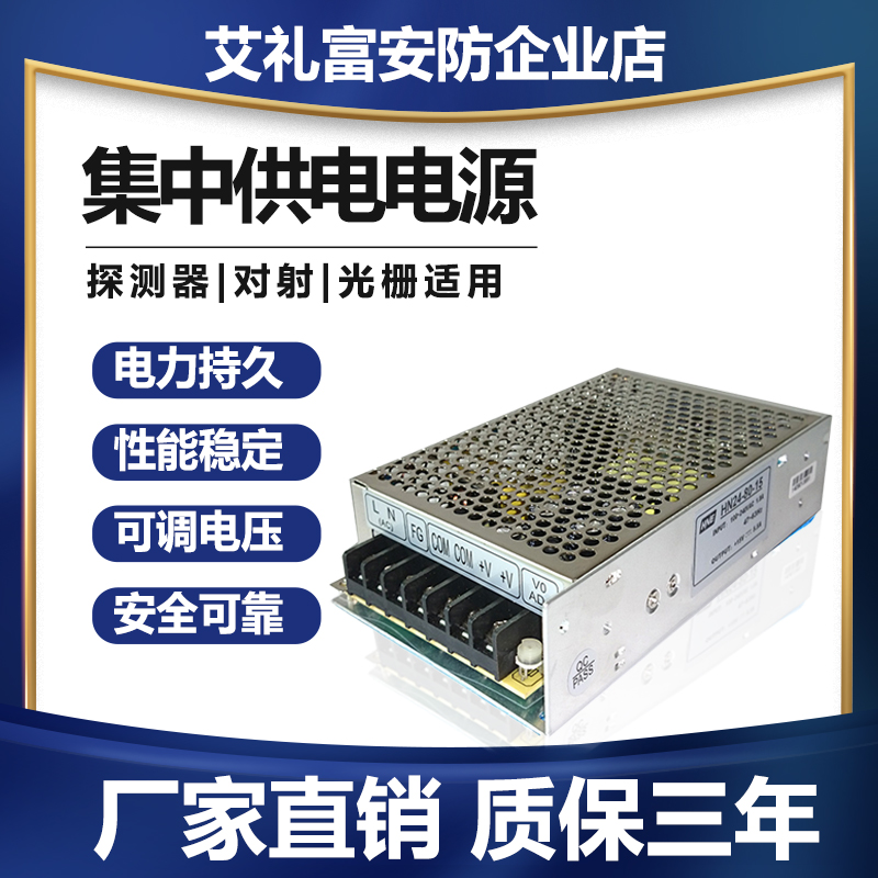 艾礼富韦尔集中供电开关电源DC-15V8A//10A/12V探测器用防盗报警