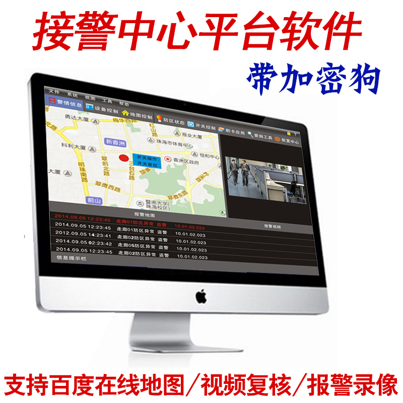 艾礼富总线制报警中心管理软件AL-2015S电子地图AL-2005S带加密狗