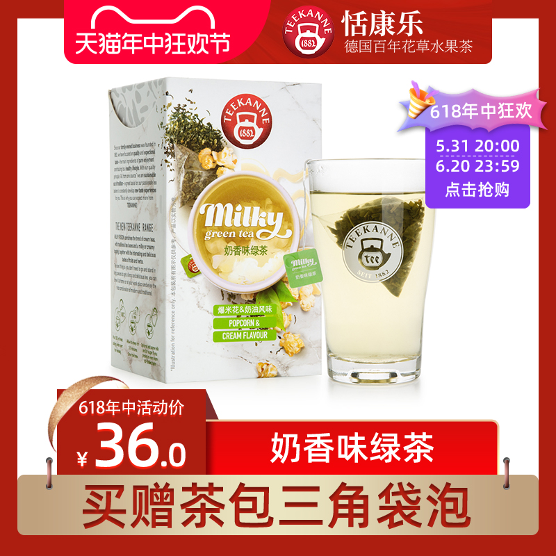 【新品】Teekanne恬康乐奶香味爆米花绿茶 进口袋泡茶叶包组合