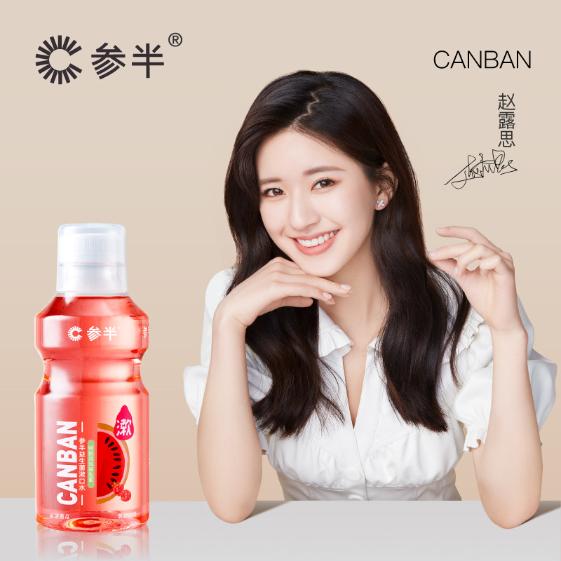 赵露思代言参半益生菌漱口水500ml