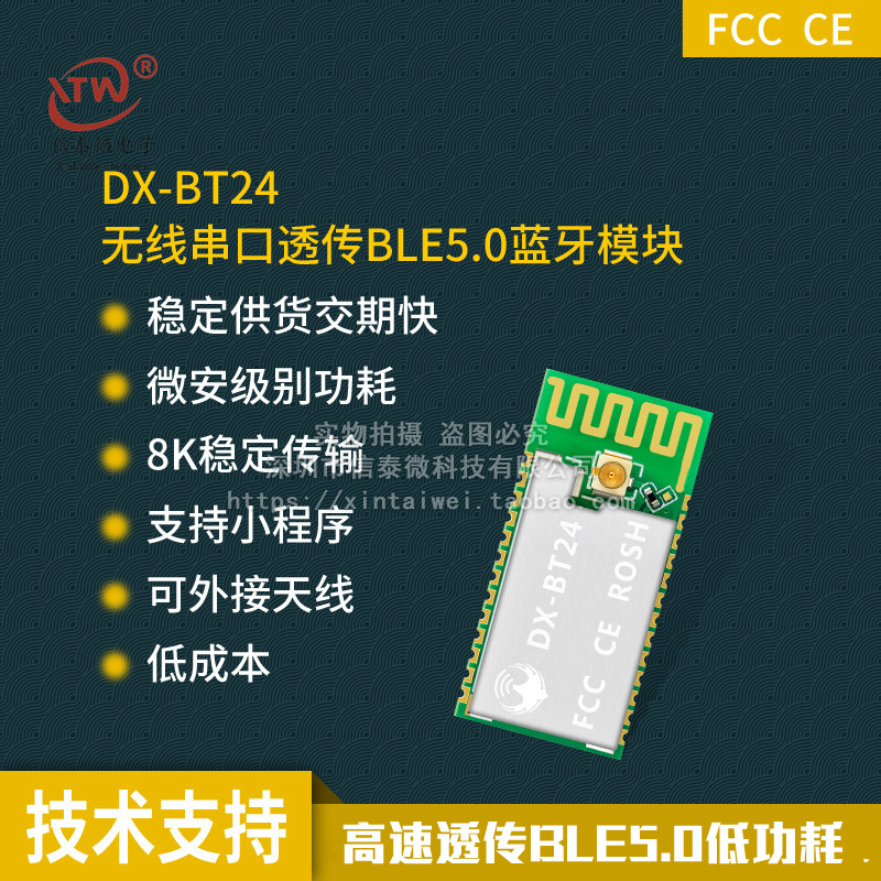 BT-24蓝牙5.0模块 BLE5.0高速透传串口无线模组 低功耗代替CC2541