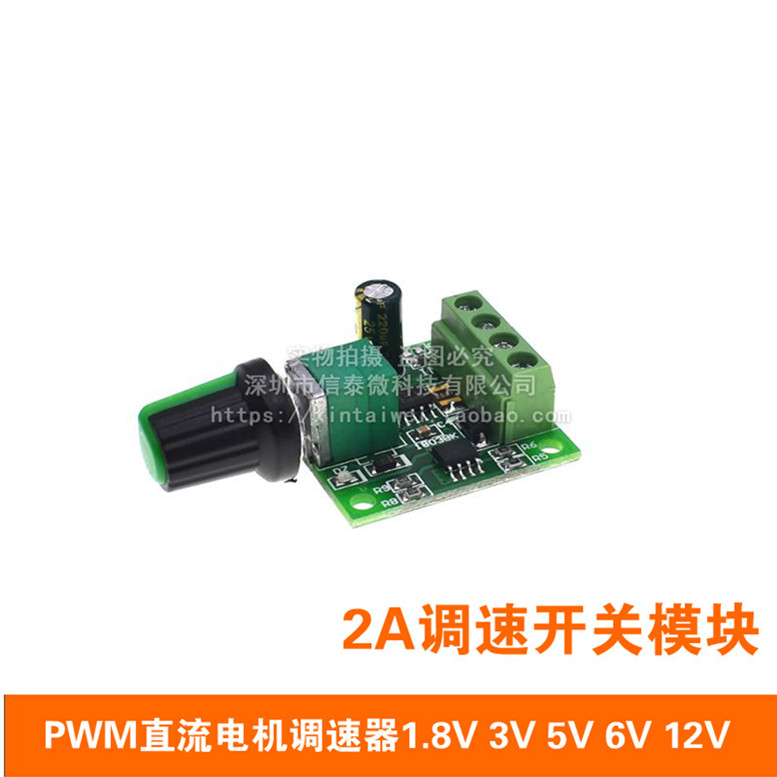 PWM直流电机调速器1.8V 3V 5V 6V 12V 2A调速开关 开关功能1803BK