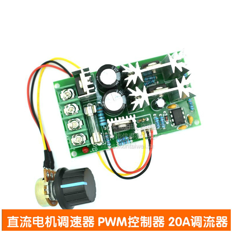 直流电机调速器12V24V36V48V大功率驱动模块PWM控制器 20A调流器