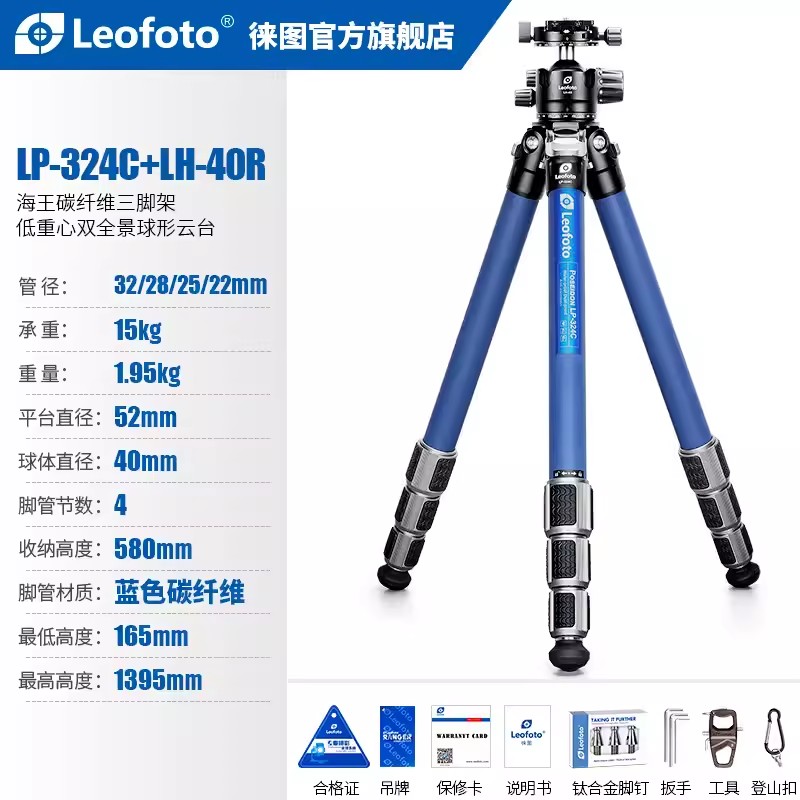 Leofoto徕图LP-284C LP-324C海王 蓝色碳纤维相机三脚架防沙防水
