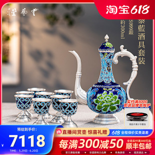 芸术云艺堂 纯银999花丝镶嵌景泰蓝酒具套装礼品银酒具