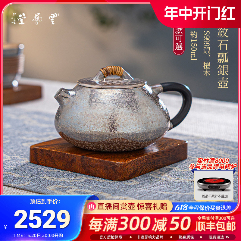 出口日本系列 纯银999泡茶壶纯手