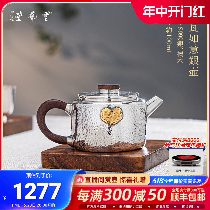 芸术云艺堂 足银999纯手工泡茶壶