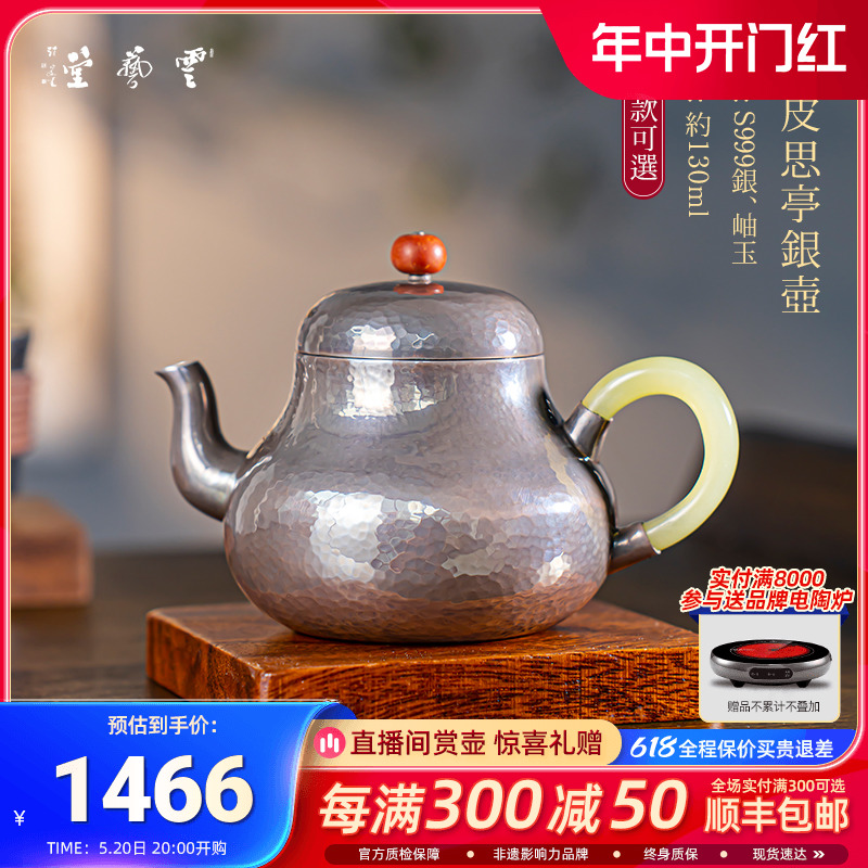 芸术云艺堂 纯银999纯手工泡茶壶