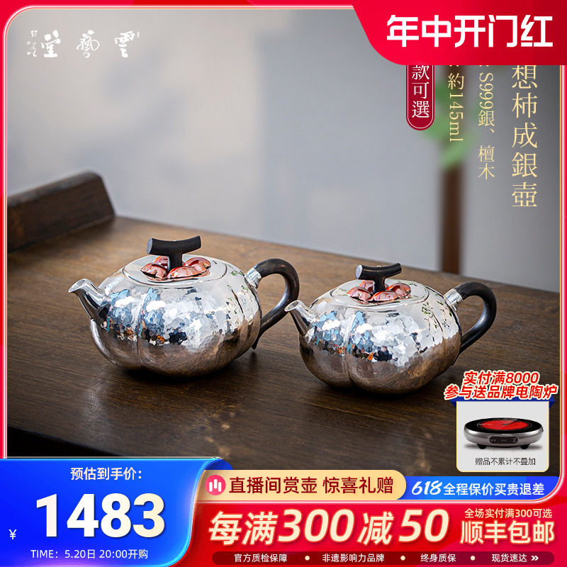 云艺堂 纯银999泡茶壶日式纯手工