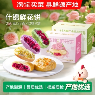 潘祥记鲜花饼玫瑰饼正宗传统糕点心零食小吃云南特产伴手礼早餐