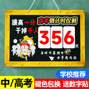 磁贴高考倒计时提醒牌日历2024年中考励志距离倒数天数挂历100天教室班级挂墙考试毕业提示器磁性黑板贴墙贴