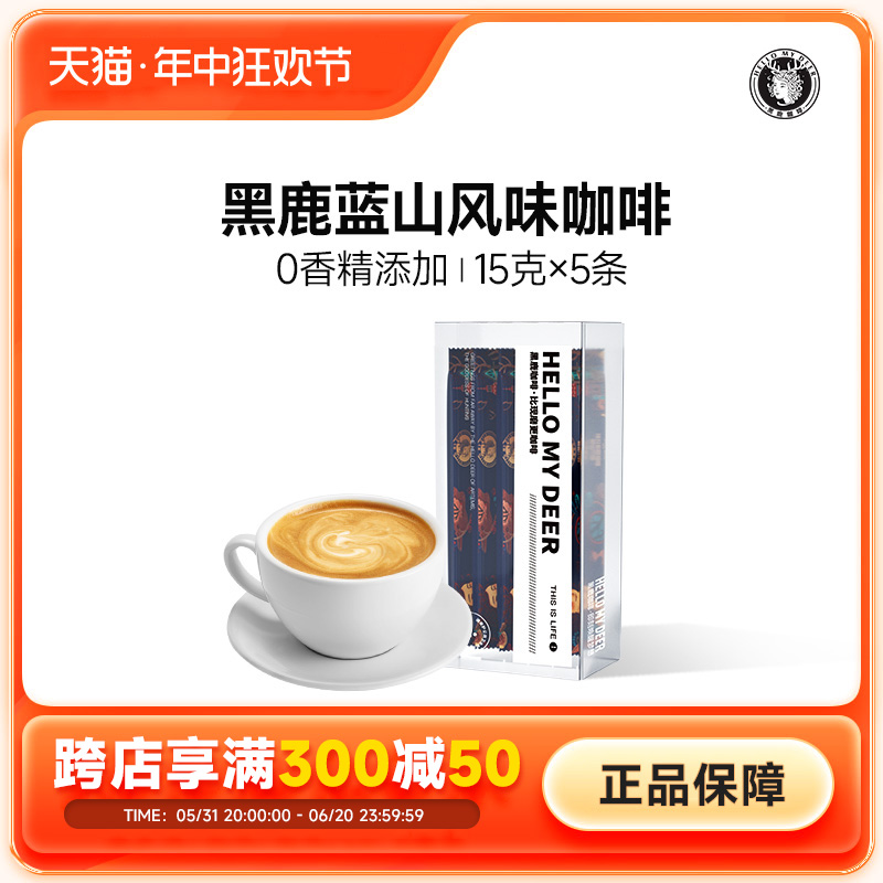 黑鹿咖啡不添加香精蓝山风味咖啡粉奶咖学生三合一白咖啡早餐咖啡