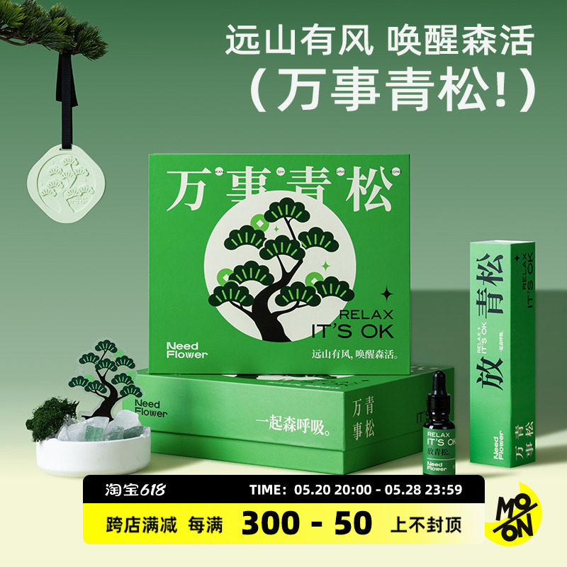 万事青松晶石香薰礼盒小众高级感扩香石无火香氛摆件送礼生日礼物