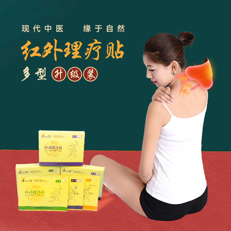 健缘异形红外理疗贴肩周炎风湿关节疼痛贴颈椎膝盖腰腿滑膜热敷贴|msdalam kategori ubat-ubatan OTC/Peralatan perubatan/Bekalan Perancangan Keluarga, Peralatan perubatan, Plaster (alat) - dari Buy2taobao.com untuk memberikan perkhidmatan ejen Taobao profesional membeli