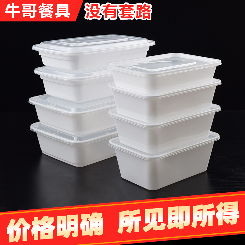 高档白色一次性快餐盒1000ml长方形打包外卖便当饭盒碗加厚带盖