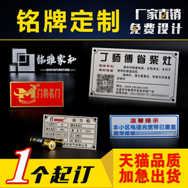 机器设备铝标牌不锈钢铭牌定做金属标牌腐蚀丝印铝牌定制铜牌制作烤漆logo电机制作工厂牌标识牌胸牌工牌订做