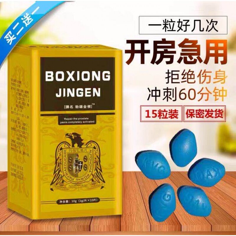 太坚猛持久}一粒速效口服男性男用成人性保健用品