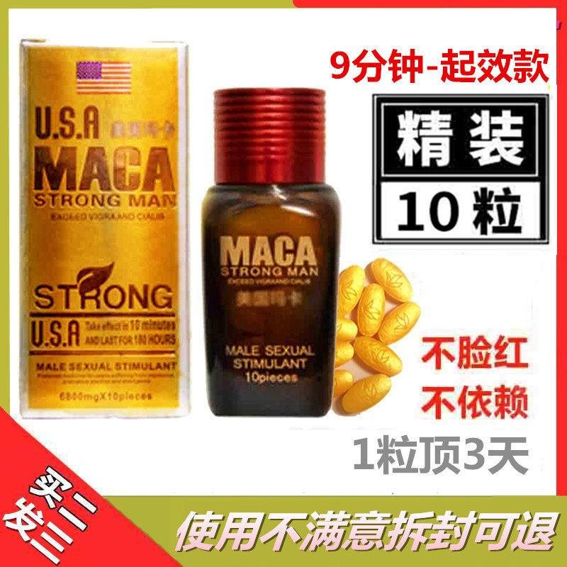 保健品男士药延长时间持久成人的硬的快男性用品胶囊药速效不射伟