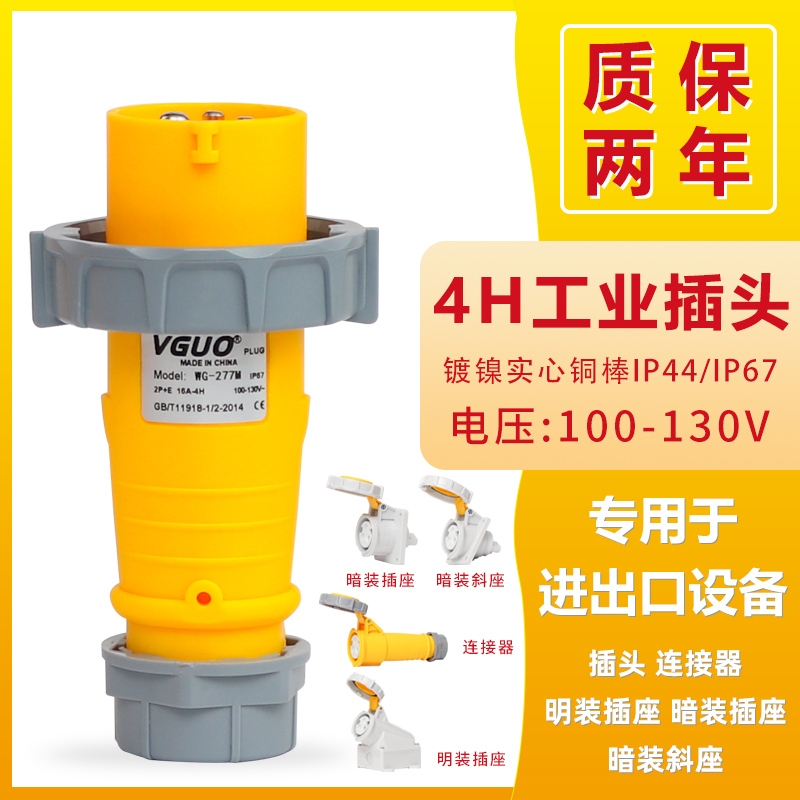 4H防水工业插头IP67插座110V-130V三芯16A32A63A125A航空插座黄色