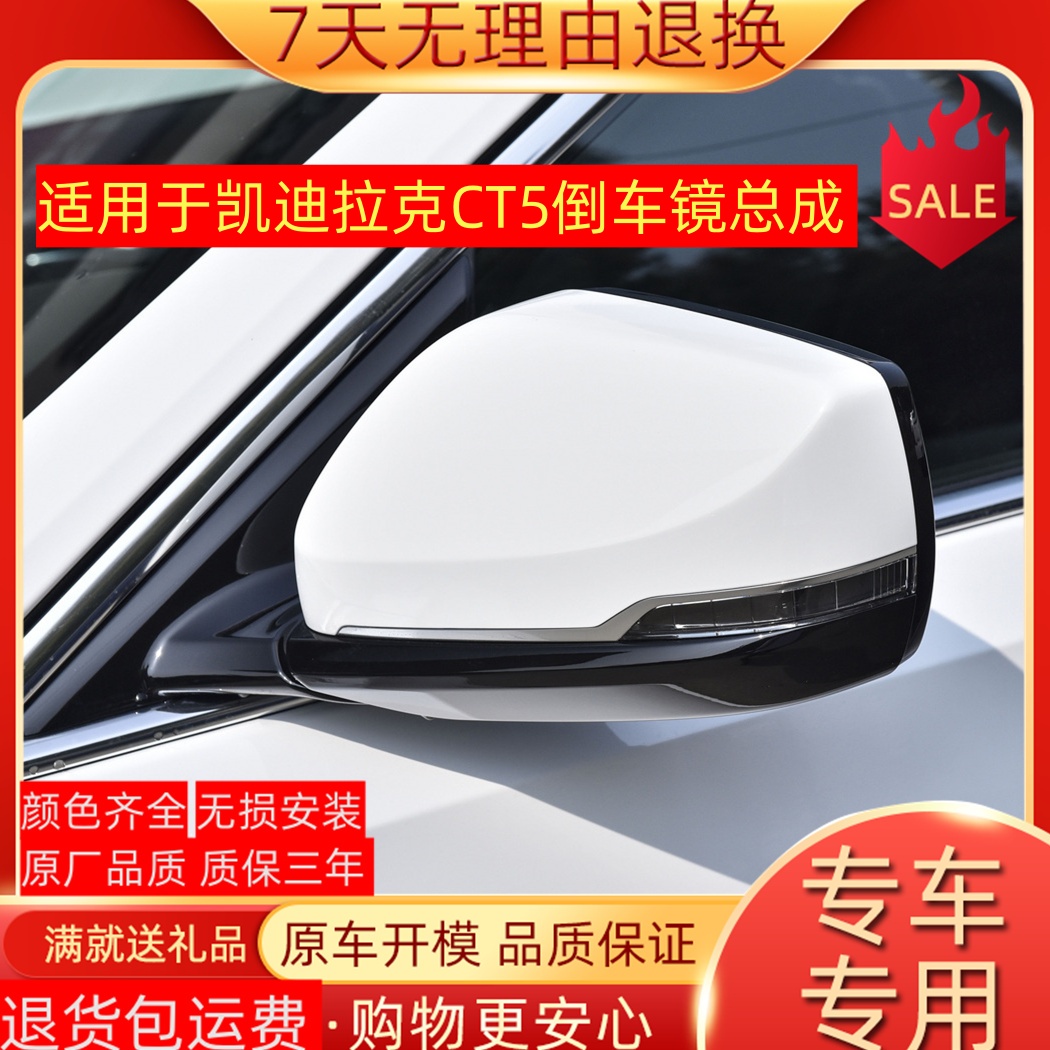 适用凯迪拉克CT5后视镜总成ct5倒车镜反光镜电动折叠加热总成左右