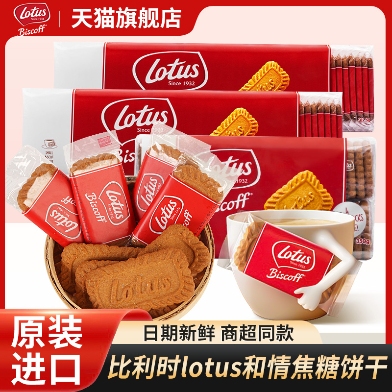 比利时焦糖饼干和情缤咖时lotus