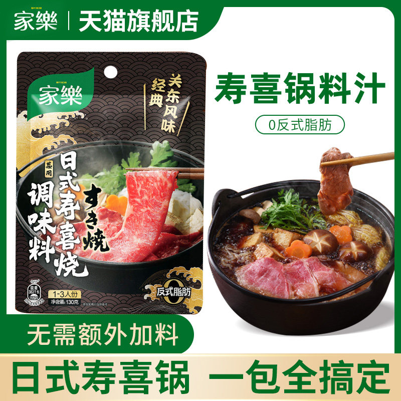 家乐寿喜锅料汁2袋寿喜烧酱汁烧汁日式酱油火锅底料锅底食材套餐