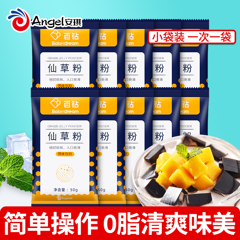 正宗安琪百钻仙草粉家用小包装自制烧仙草凉粉奶茶店同款专用配料|ruв категории кофе/хлопья/напиток, натуральный порошок питание - от Buy2taobao.com для оказания профессиональной услуги покупки агента Taobao
