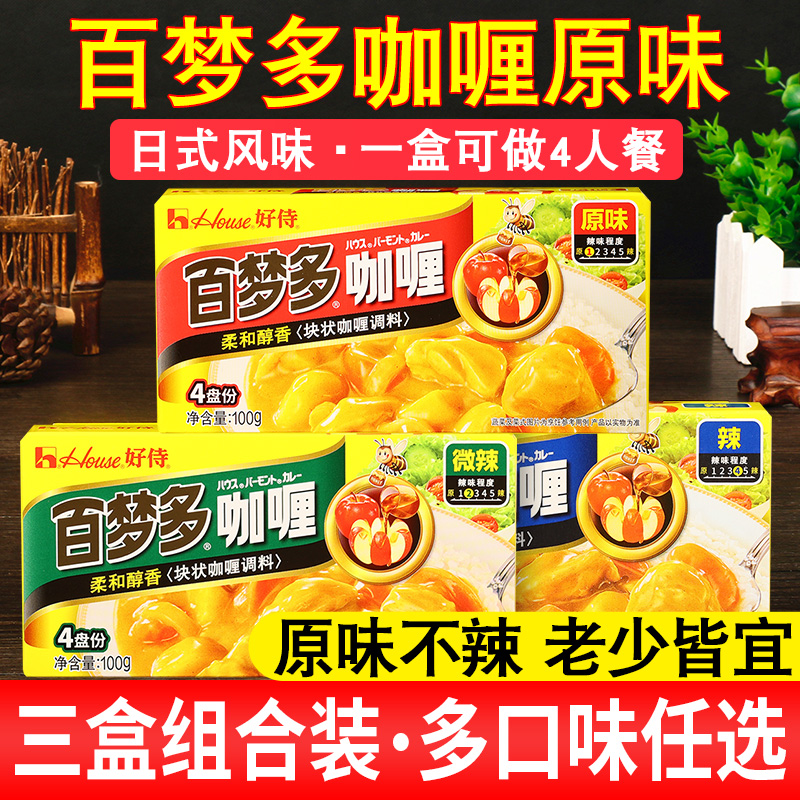 好侍百梦多咖喱块100g*3盒原味日式咖喱鱼蛋料理包儿童家用旗舰店