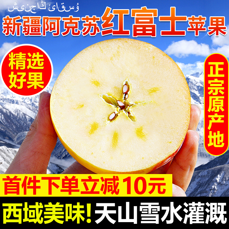 新疆阿克苏冰糖心苹果5斤新鲜水果整