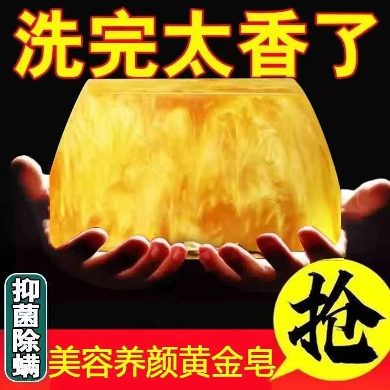 黄金皂男士香皂香水皂美容亮肤保湿水润嫩肤家用手工皂控油留香