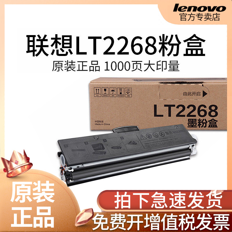 联想 LT2268黑色原装正品粉盒适用于M7208W Pro/LJ2268/LJ2268W/M7268小新墨盒