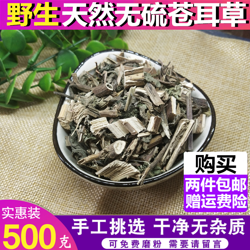 中药材 野生苍耳草 苔耳 苍棵子 老苍子卷毛子苍耳草500g两斤包邮