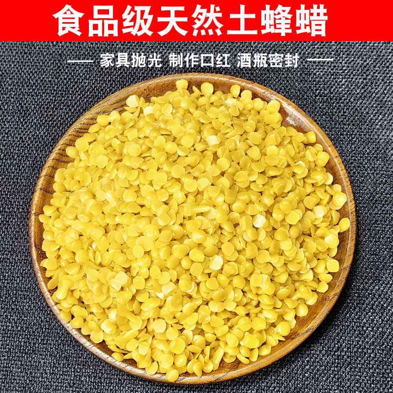 土蜂蜡颗粒 八年老店 正品蜂蜡土食用级诱蜂蜡唇膏打蜡用密封500