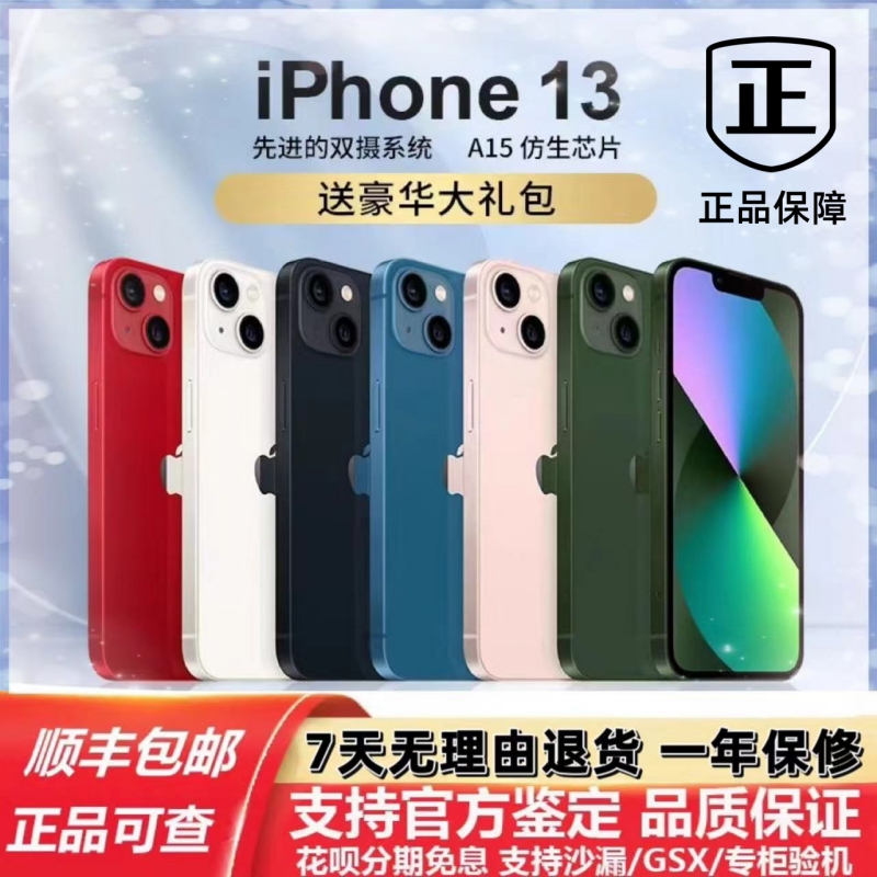 Apple/苹果 iPhone 13 苹果13国行双卡iphone13百亿补贴正品手机