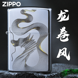 zippo打火机 龙卷风缎砂外壳官方旗舰正版防风煤油龙年送男友礼物