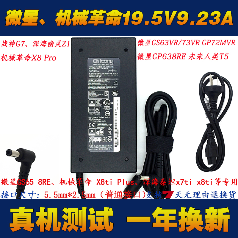 msi微星P659SEMS-16W1电源适配器机械师创物者RF117-S充电器