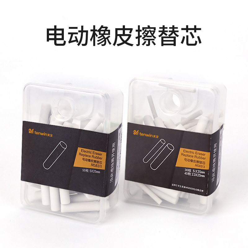 天文橡皮替芯8311配套电动橡皮擦8301 50枚装备用橡皮头pp盒装在类目 电子词典/电纸书/文化用品, 日常学习用品, 橡皮中 - 来自Buy2taobao.com提供专业的淘宝代购服务