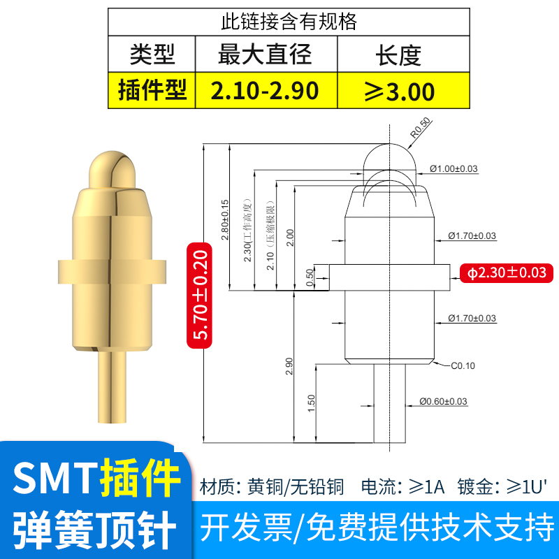 插件弹簧顶针直径2.1-2.9高3.50mm以上镀金黄铜充电触点探针pogop