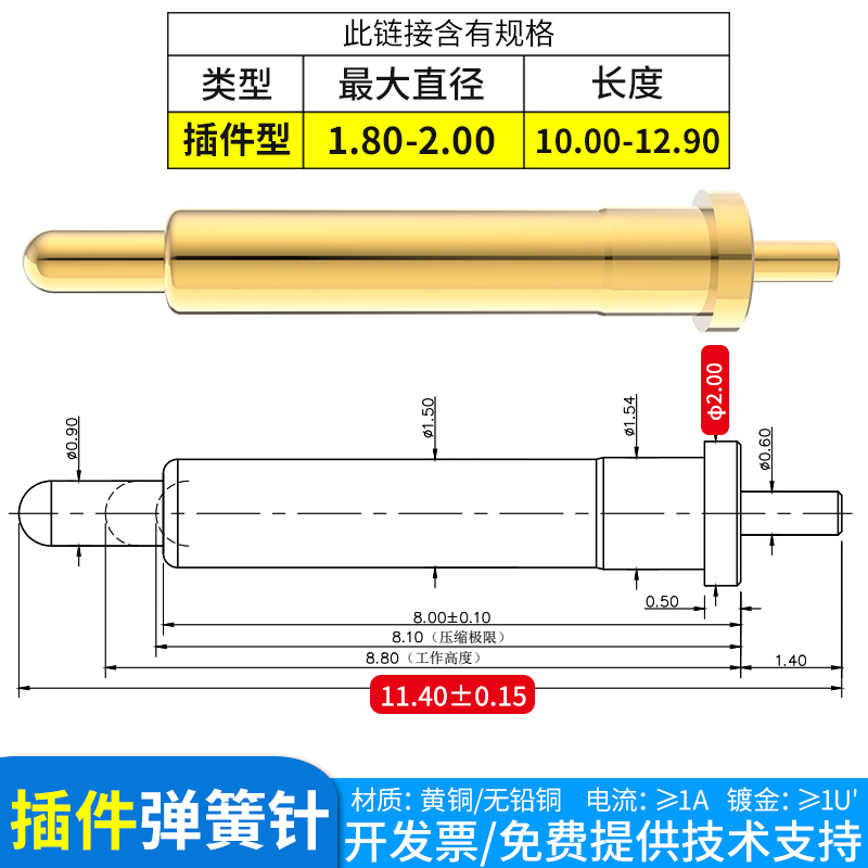 插件弹簧针直径1.8-2高10-12.9镀金黄铜充电触点测试探针pogopin