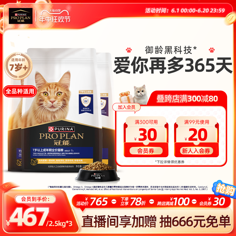 【老猫专用】冠能猫粮 7岁以上大龄