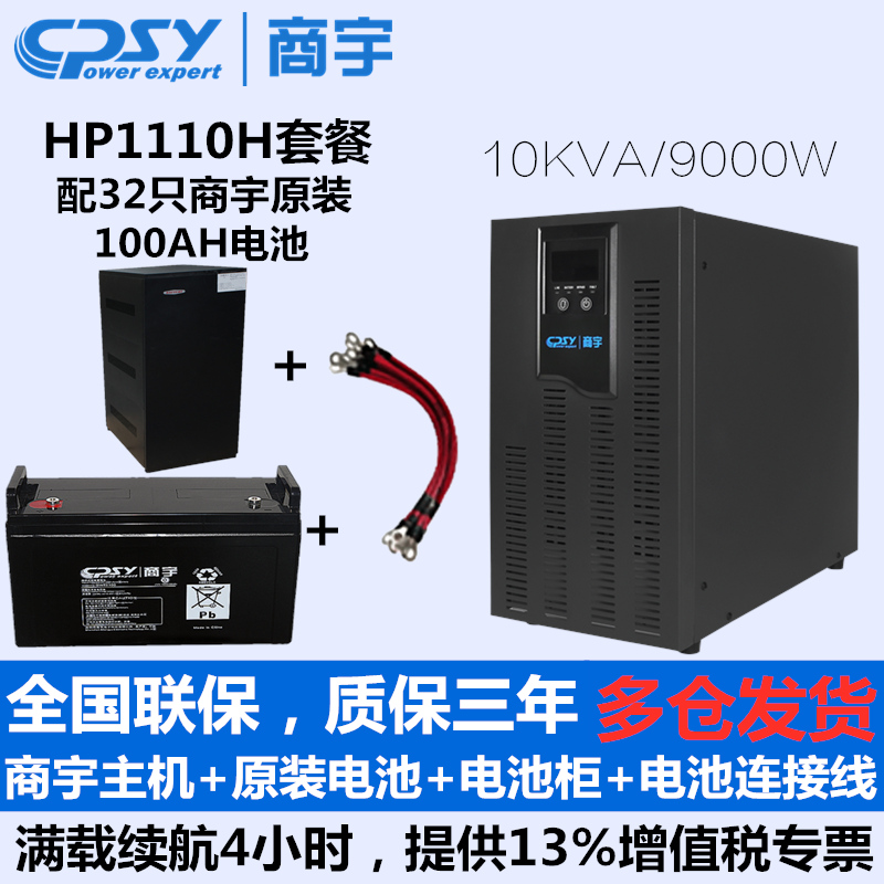 Suppliers Yu UPS Uninterrupted power supply HP1110H 9000W 4 hours 32 Festival 100AH Battery A32 Battery cabinetin the Computer Hardware/Monitor/Computer Peripherals , Computer Peripherals , UPS Power supply category - from Buy2taobao.com to provide professional Taobao agent buy service
