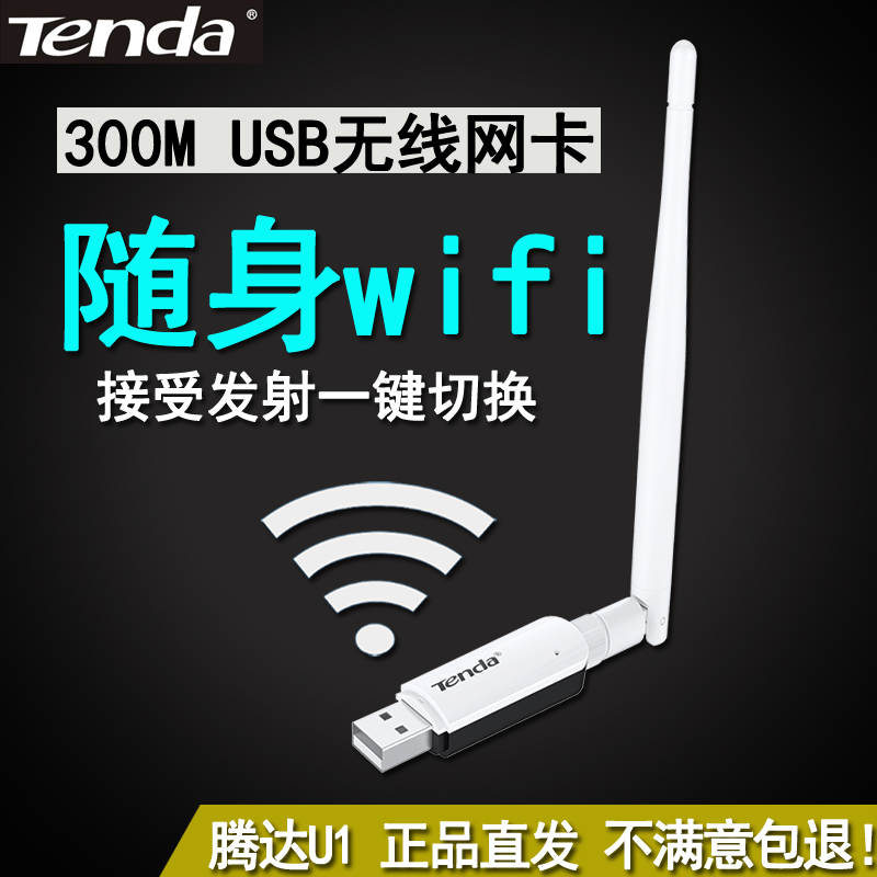 腾达U1无线网卡 台式机wifi接收器大功率USB接收器笔记本网络增强|ruв категории сети оборудование/сети соответствующих, сетевая карта - от Buy2taobao.com для оказания профессиональной услуги покупки агента Taobao