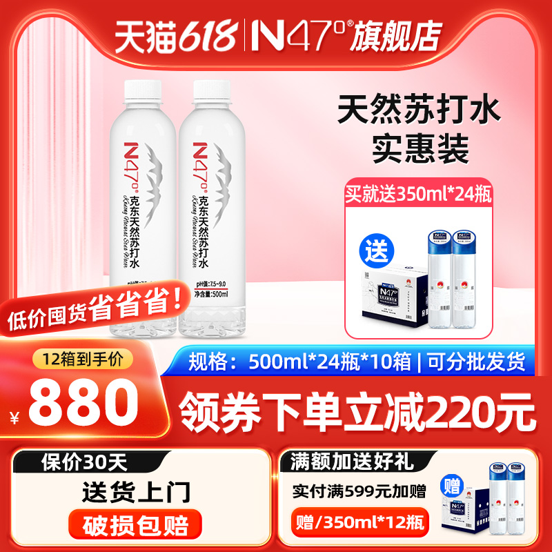 N47克东天然苏打水500ml*2